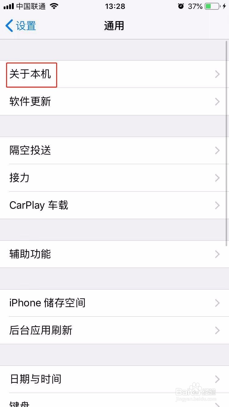 iPhone如何查看电池的使用寿命