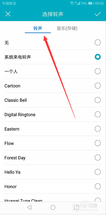 怎么为特别联系人设置专属手机铃声