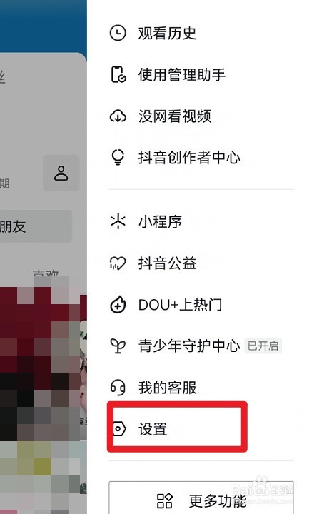 抖音如何设置陌生人可以私信我