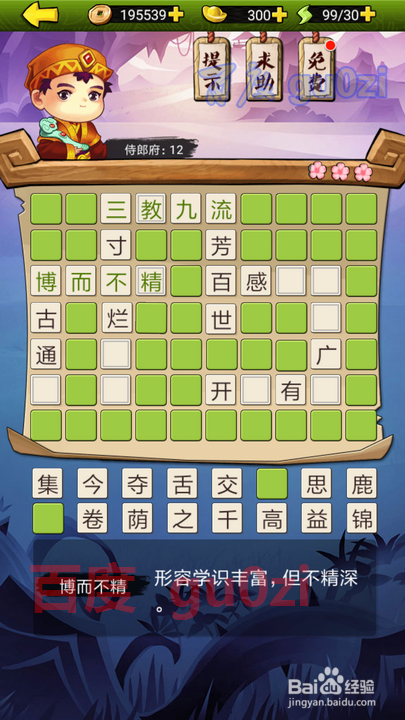 疯狂猜成语3 朝花夕拾 侍郎府12解题方法