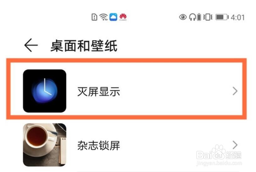 华为mate40灭屏显示怎么设置