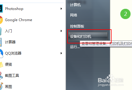 Win7无线连接佳能TS3100打印机