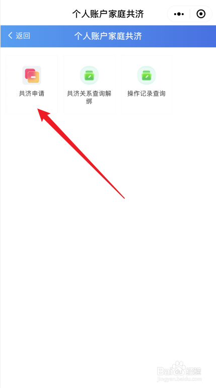 长沙医保共济如何操作