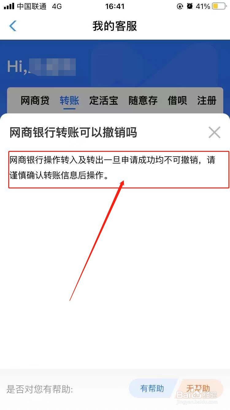 网商银行转账可以撤销吗？