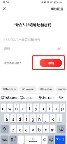 手机网易邮箱如何添加邮箱