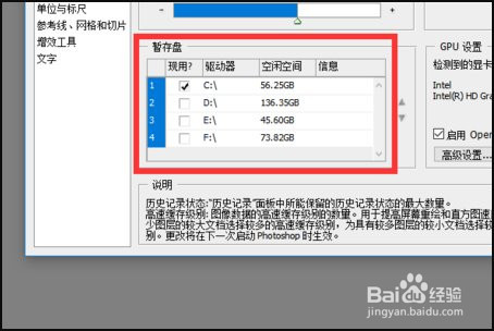 PS软件怎么设置更改暂存盘