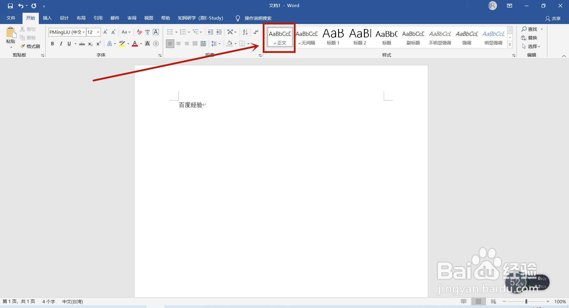 怎么套用另一个word的格式