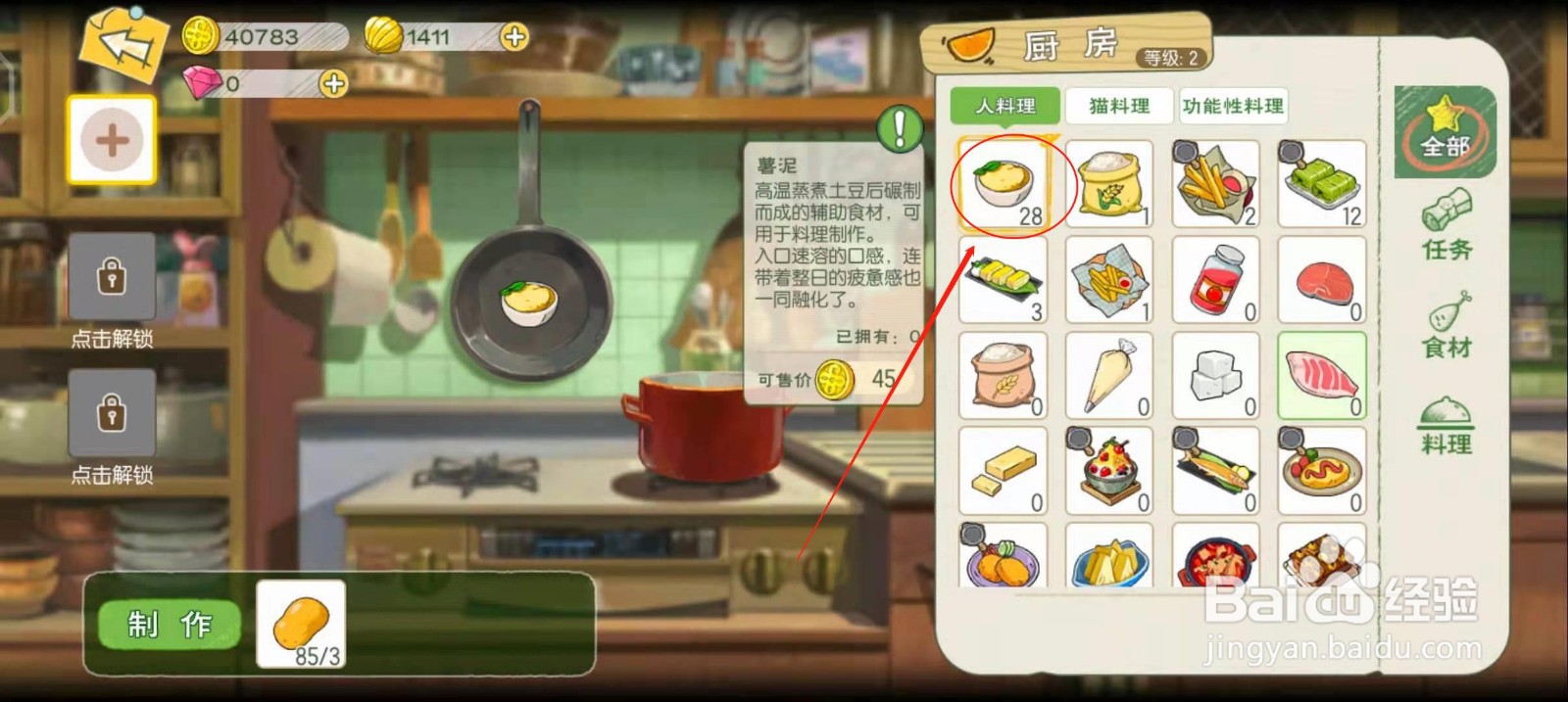 小森生活怎么制作薯泥