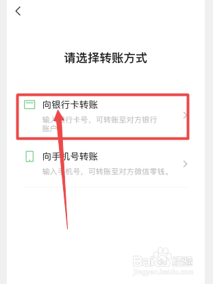 微信怎么转钱给别人银行卡