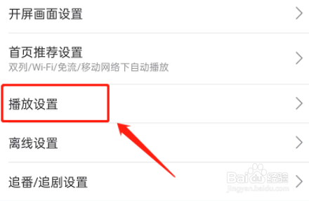 哔哩哔哩横屏视频看一看怎么关闭？
