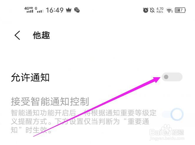 他趣如何关闭所有的消息通知