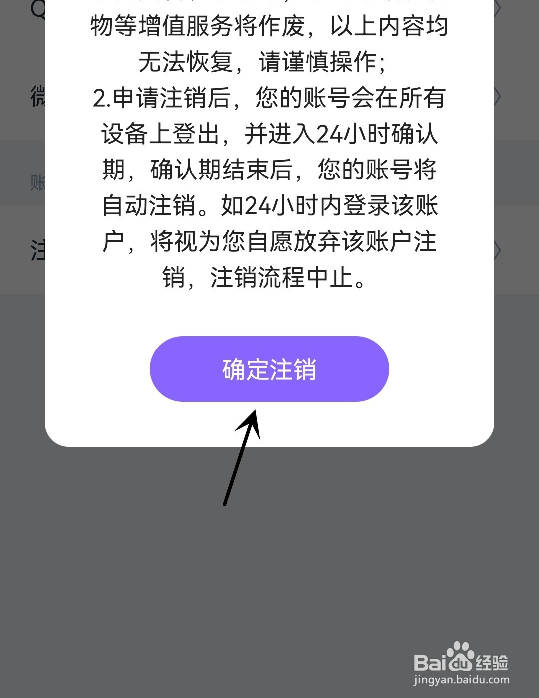 回森怎么注销账号
