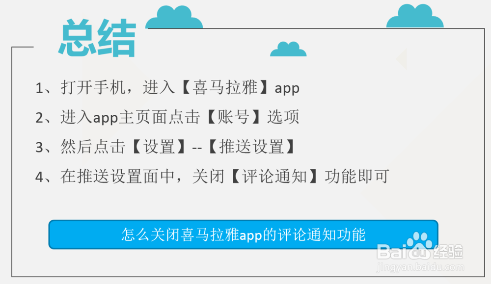 怎么关闭喜马拉雅app的评论通知功能
