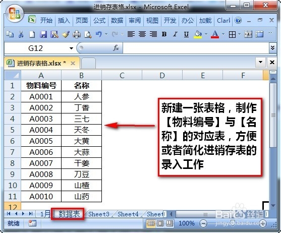 excel进销存表怎么做