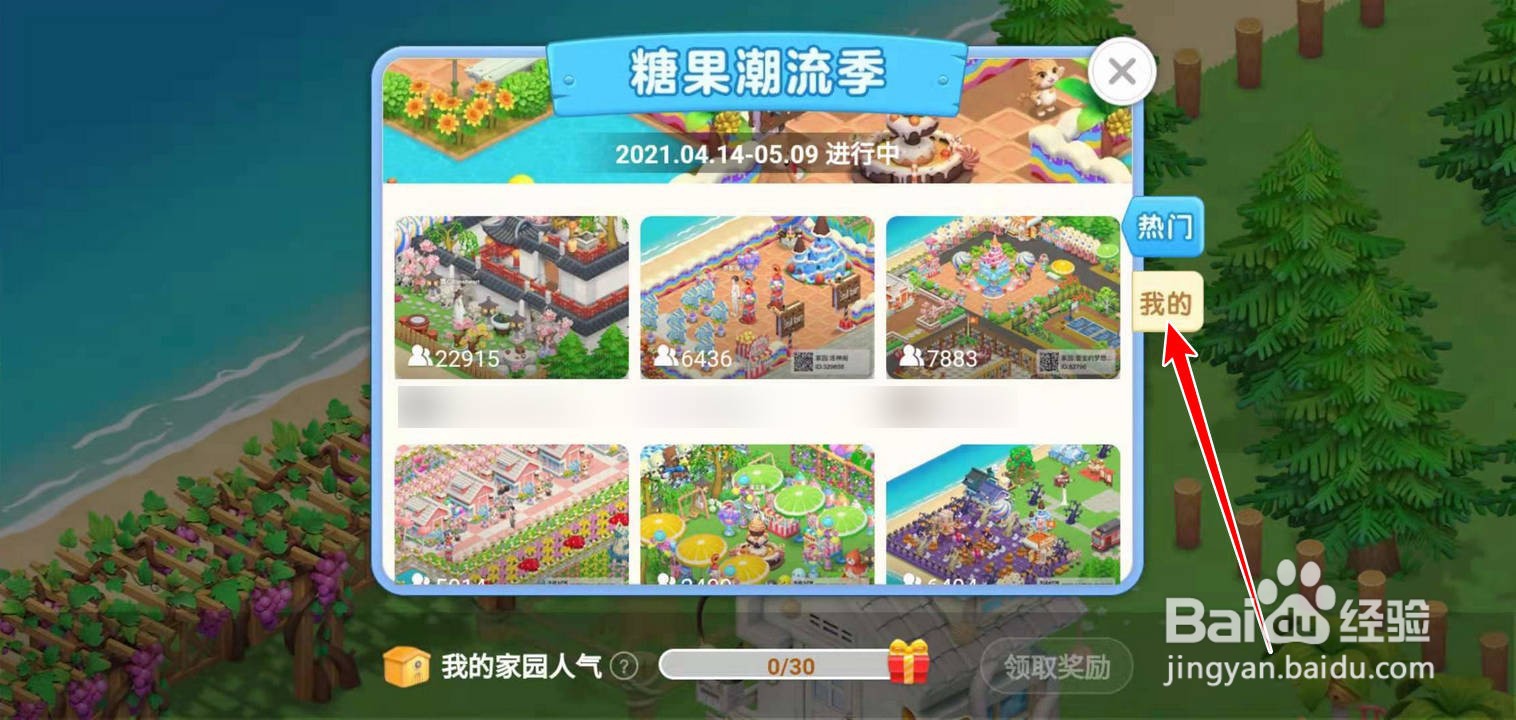 淘宝人生建家园的糖果潮流季活动如何参加