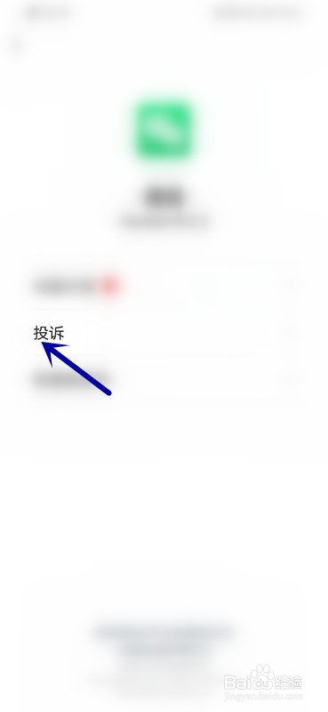 如何查看微信的品牌维权指引