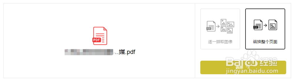 PDF文件如何转成JPG格式