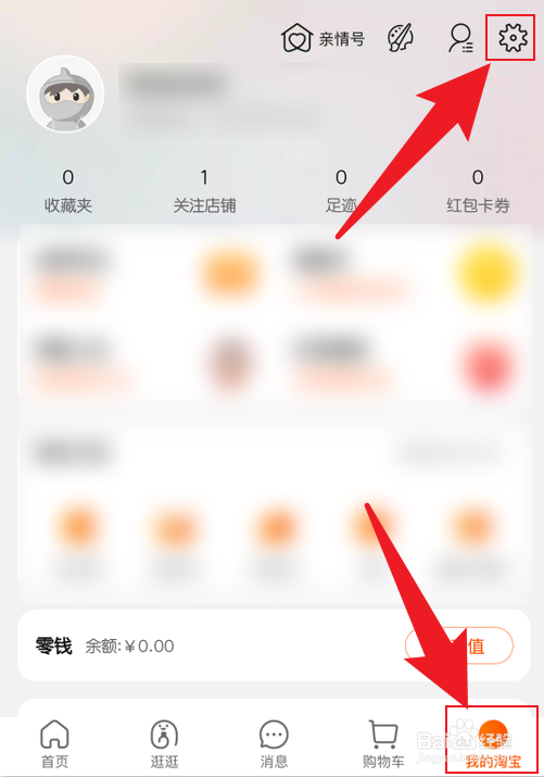 淘宝主题怎么恢复默认皮肤