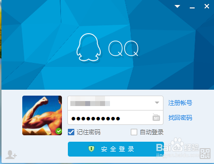 QQ怎么删除网络离线文件