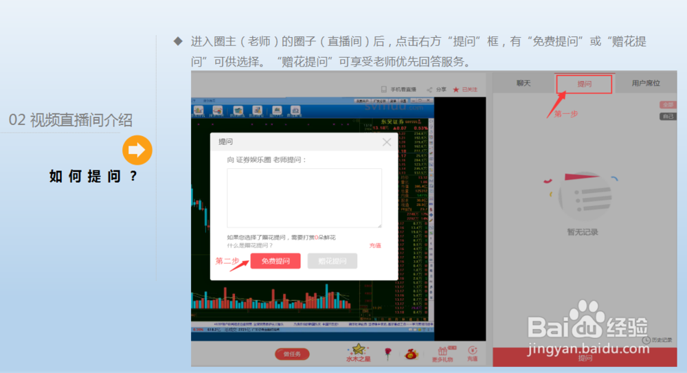 股票直播室的直播功能你会玩吗