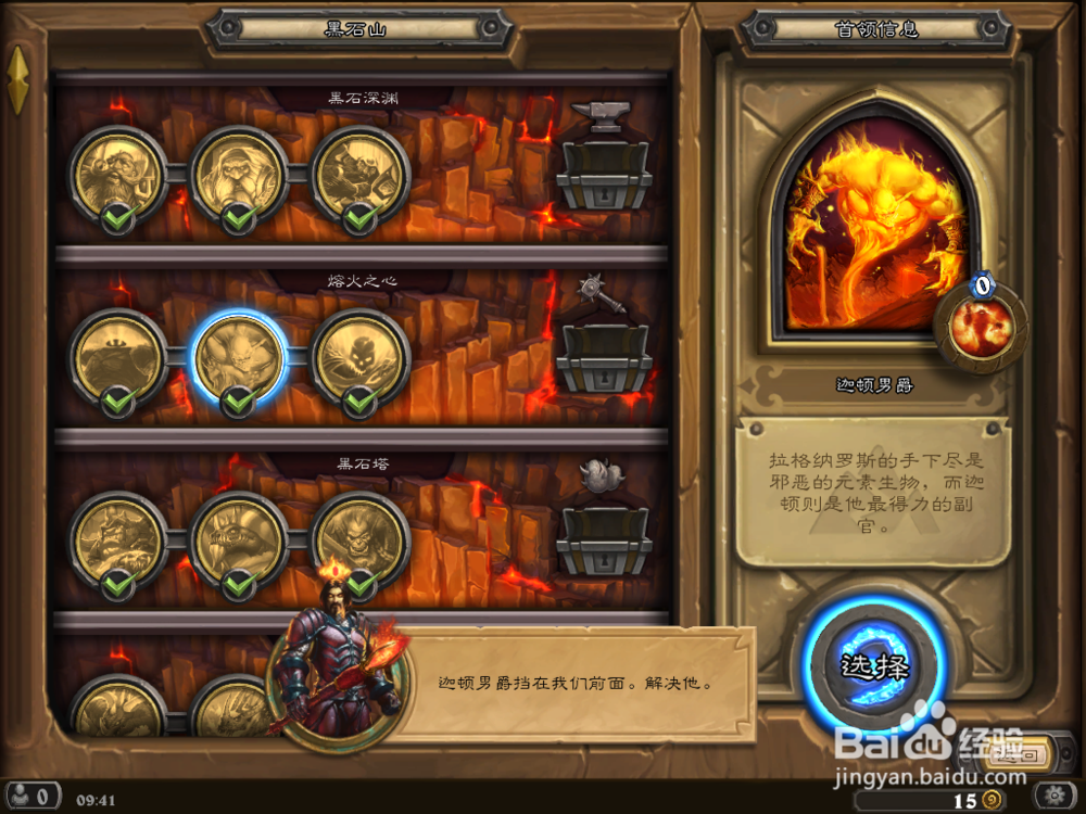 炉石传说 黑石山 迦顿男爵 攻略