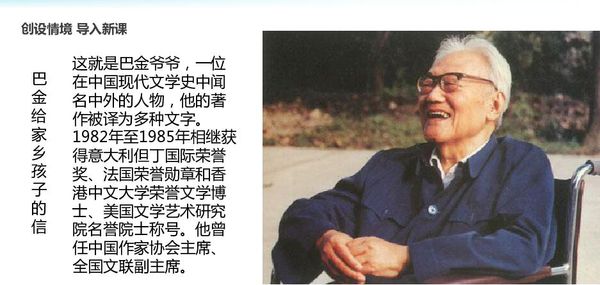 巴金《给孩子们的一封信》原文