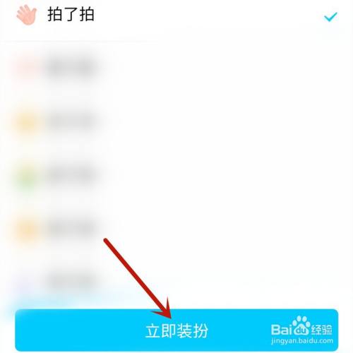 如何启用QQ拍一拍