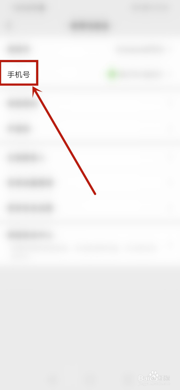 微信暂不能绑定手机号是什么原因