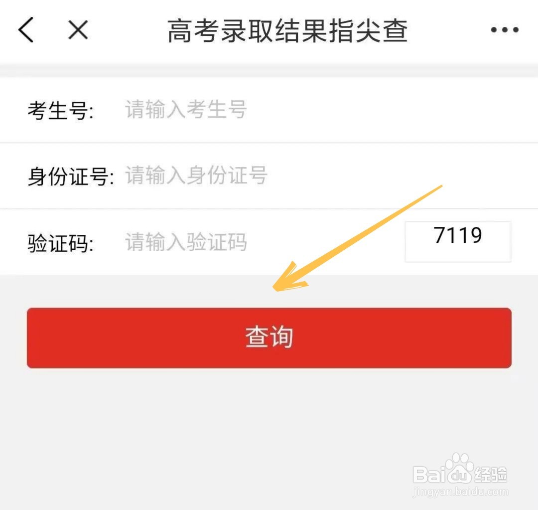 安徽高考录取查询动态怎么查询?
