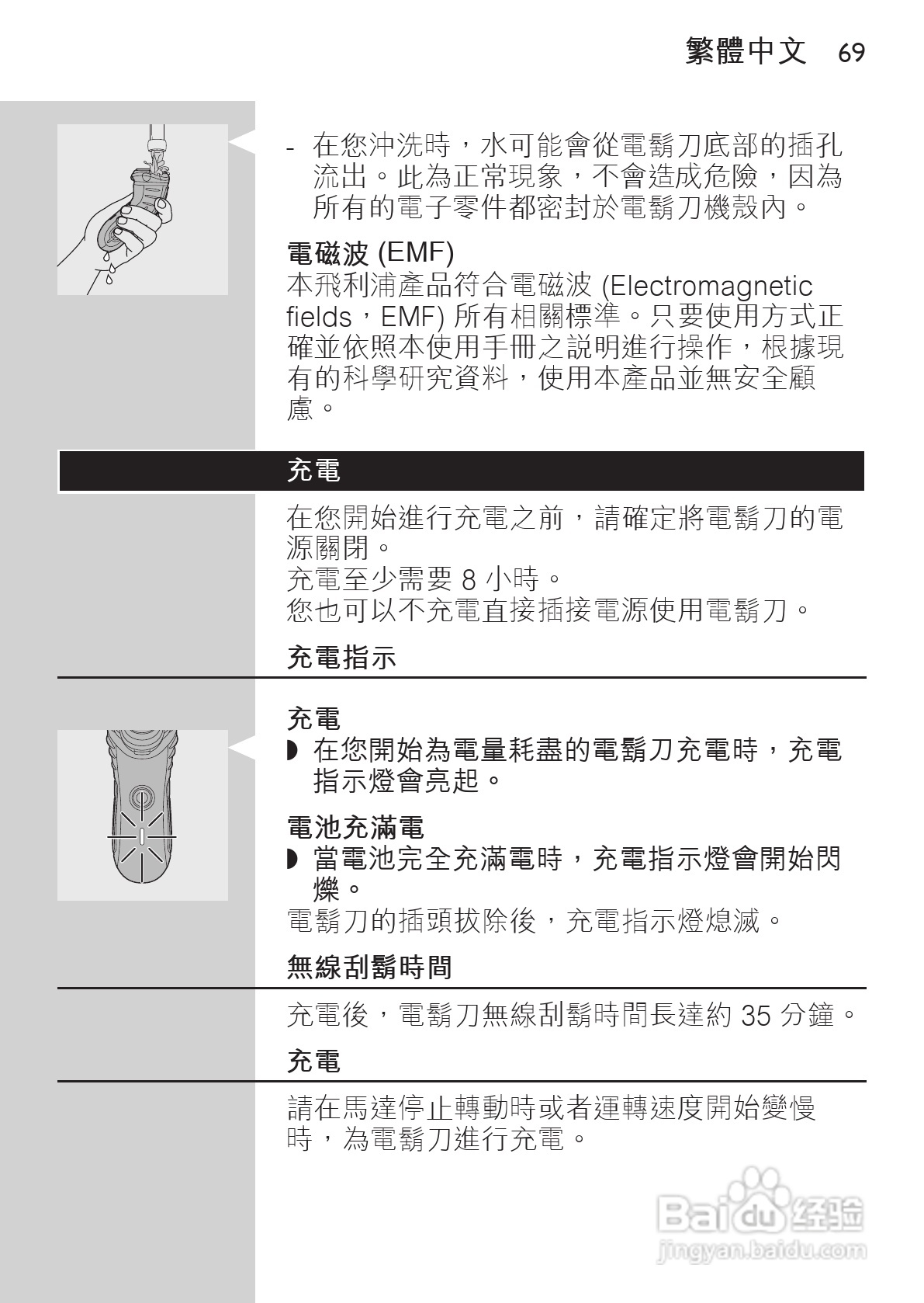 飞利浦hq7310剃须刀使用说明书:[7]
