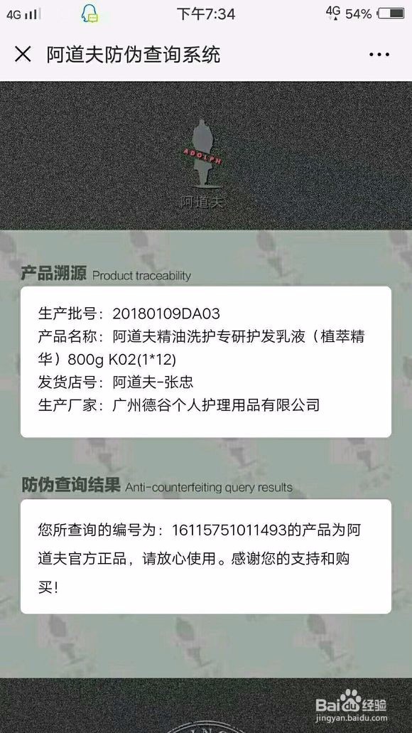 阿道夫真假辨别