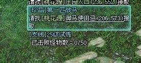 征途2战马获得任务