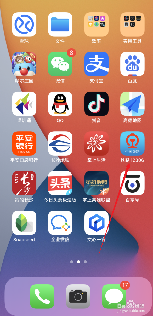 12306APP如何设置大字体模式