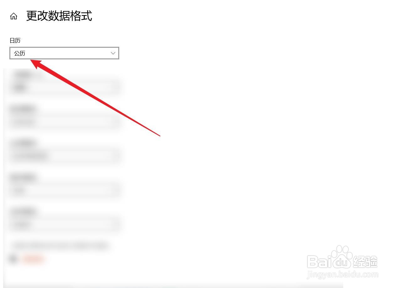 怎么把日历的格式改回公历