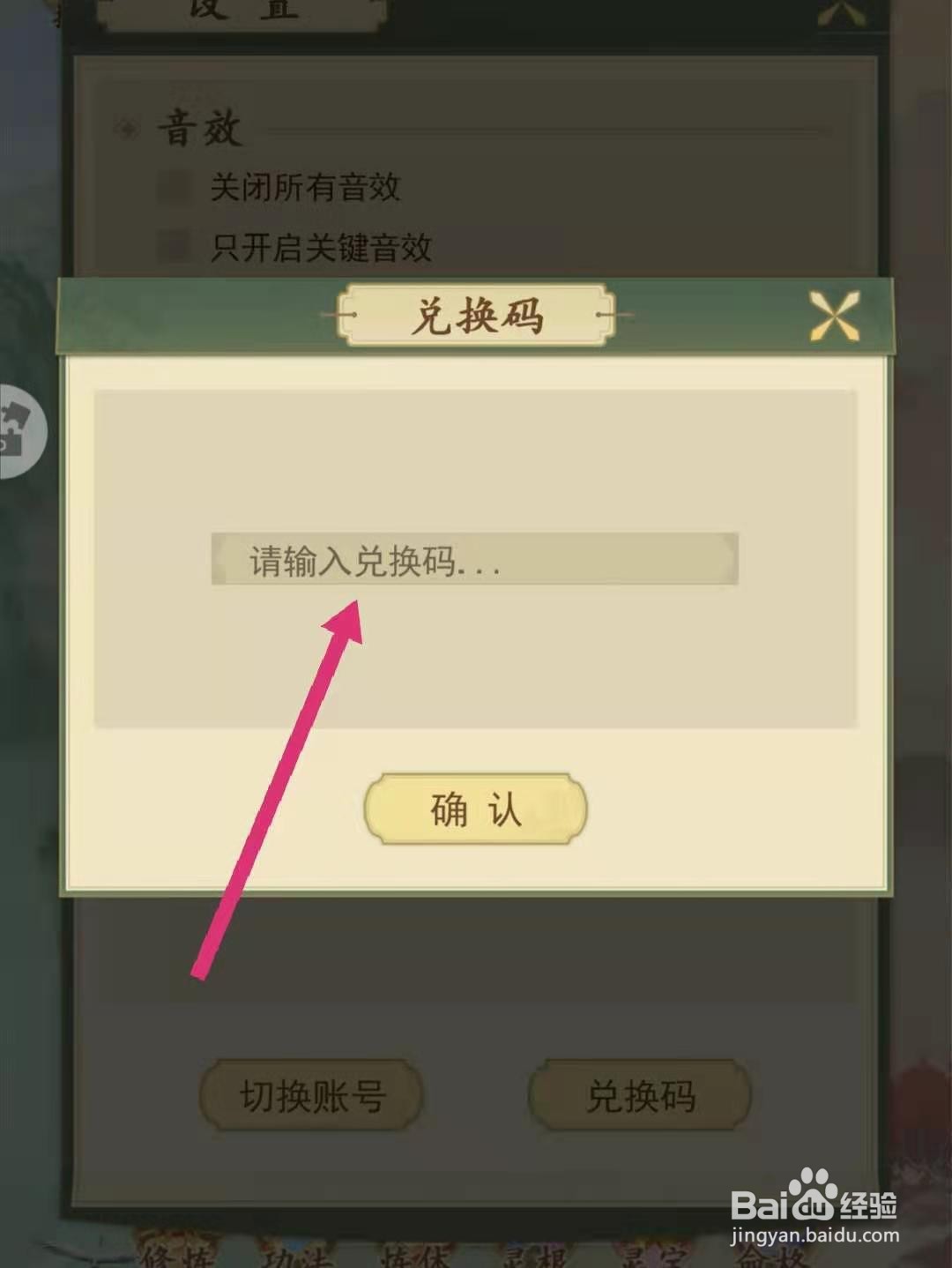 云端问仙怎么输入兑换码