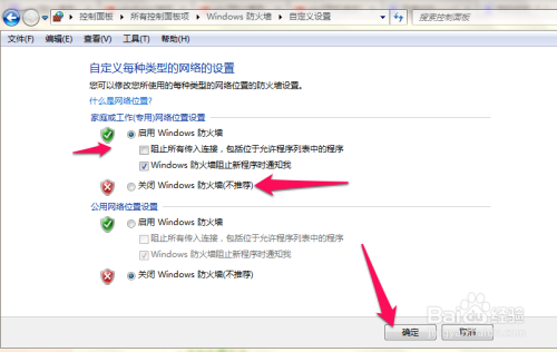 win7防火墙怎么关闭打开