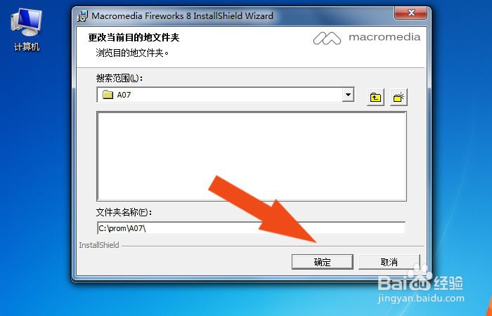 Fireworks软件如何正常安装