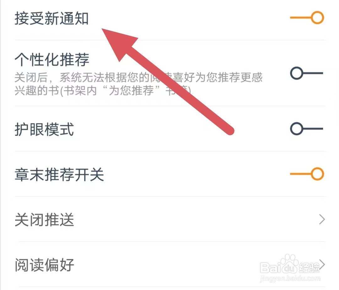 小说大全如何开启接受新通知