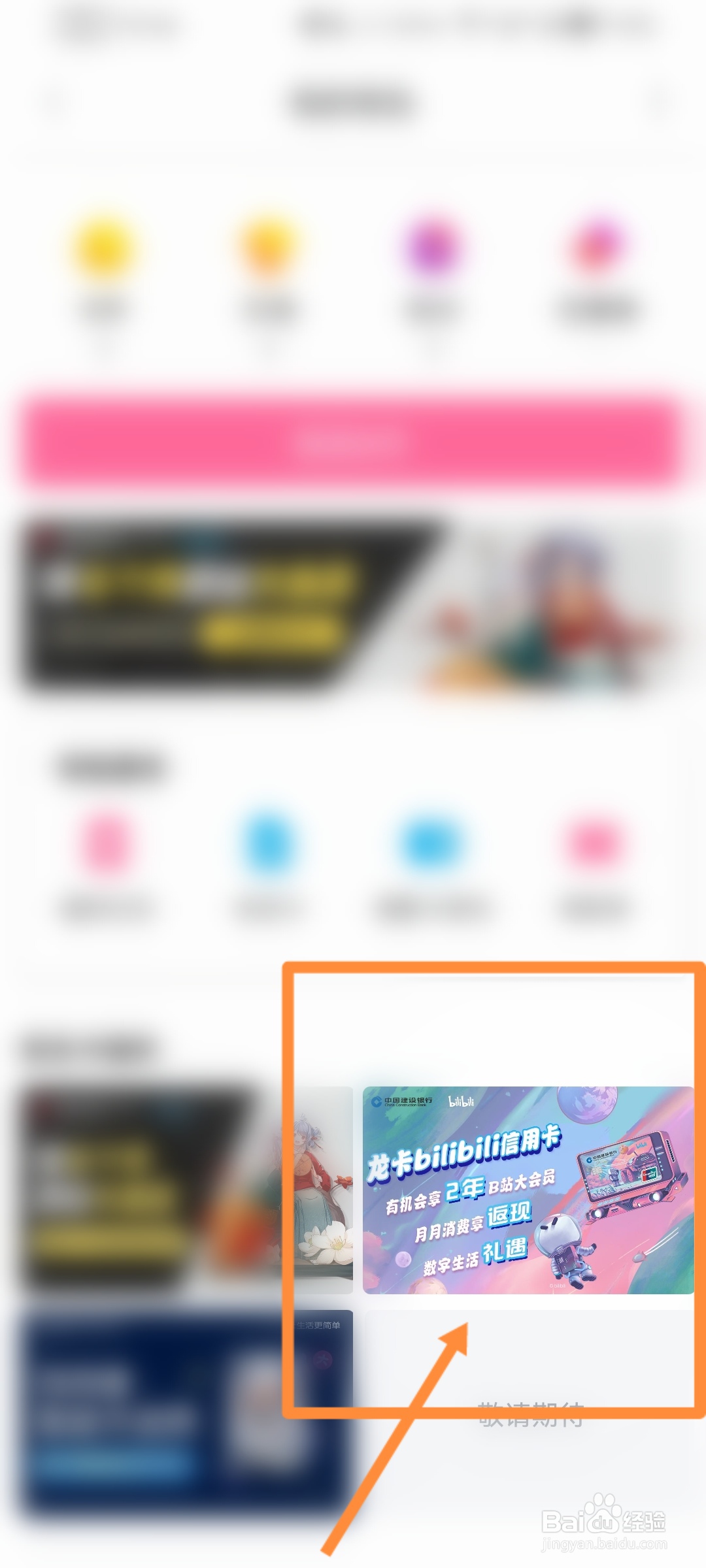 哔哩哔哩怎么办理龙卡