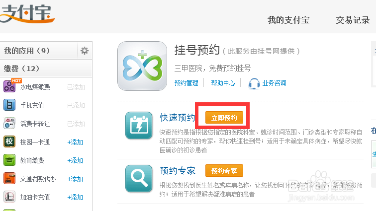 怎么网上预约挂号 电话预约挂号方法