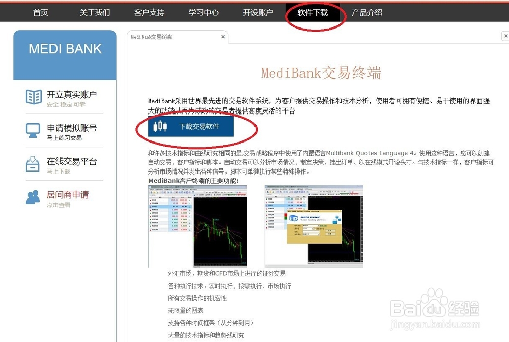 新手外汇开户攻略