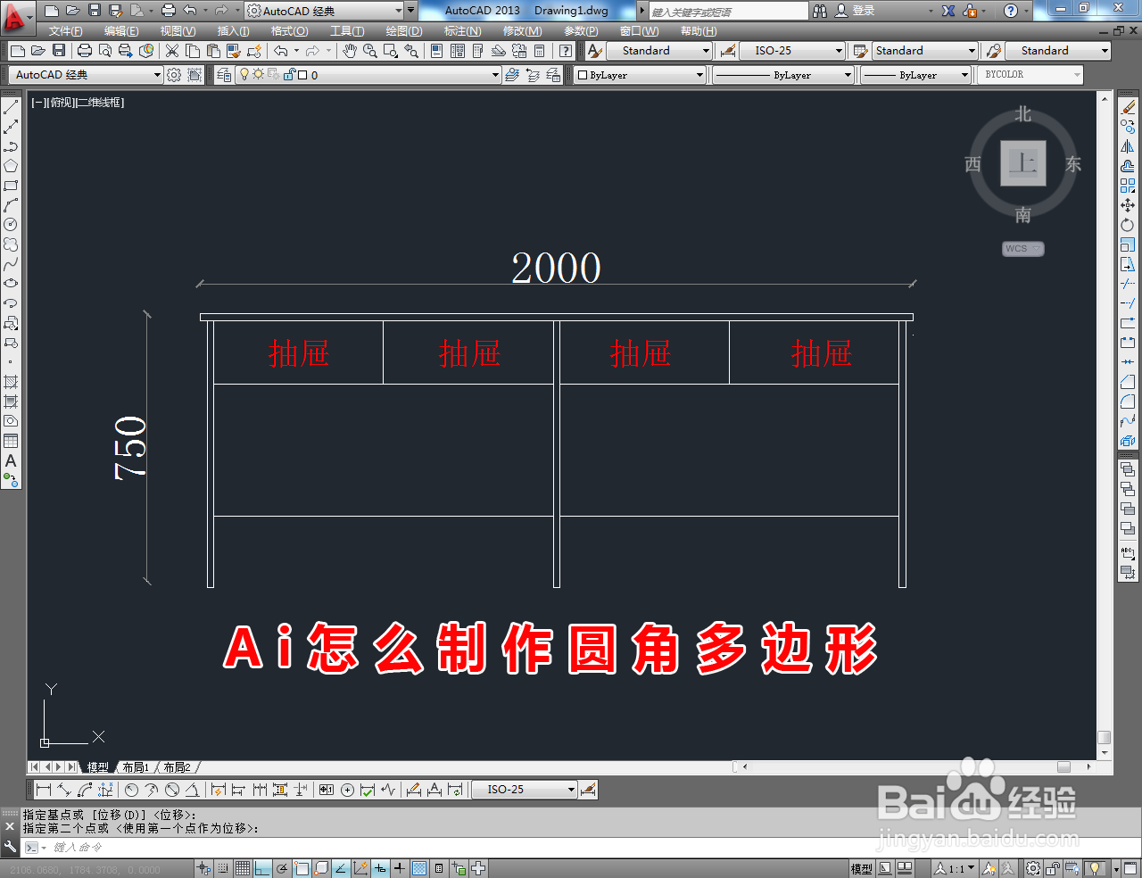 <b>CAD操作台主视图制作教程</b>