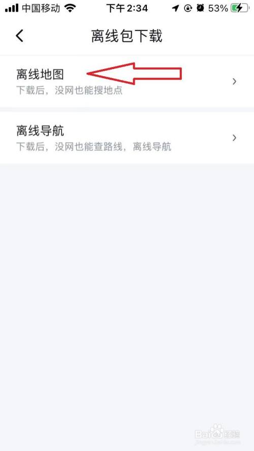 手机百度地图如何下载城市离线地图