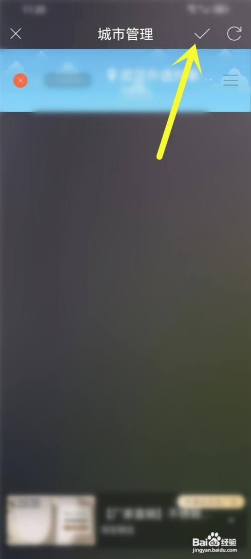 天气通APP删除城市的方法