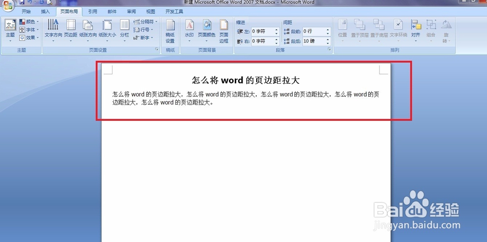 如何将word的页边距变小，将页面的可用空间加大