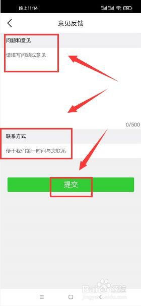 指尖浏览器怎么进行反馈个人意见