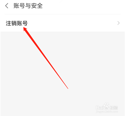安卓版面面如何注销账号