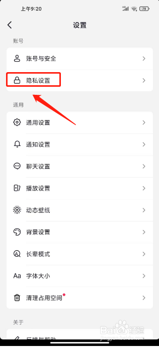 抖音怎么设置关注权限