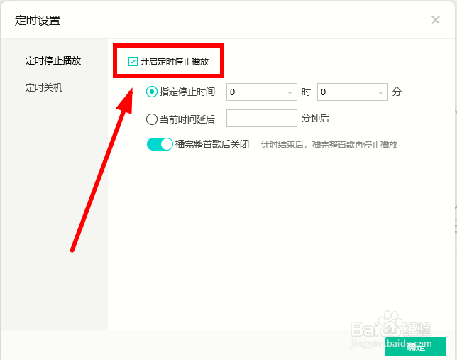 如何设置让QQ音乐定时停止播放?