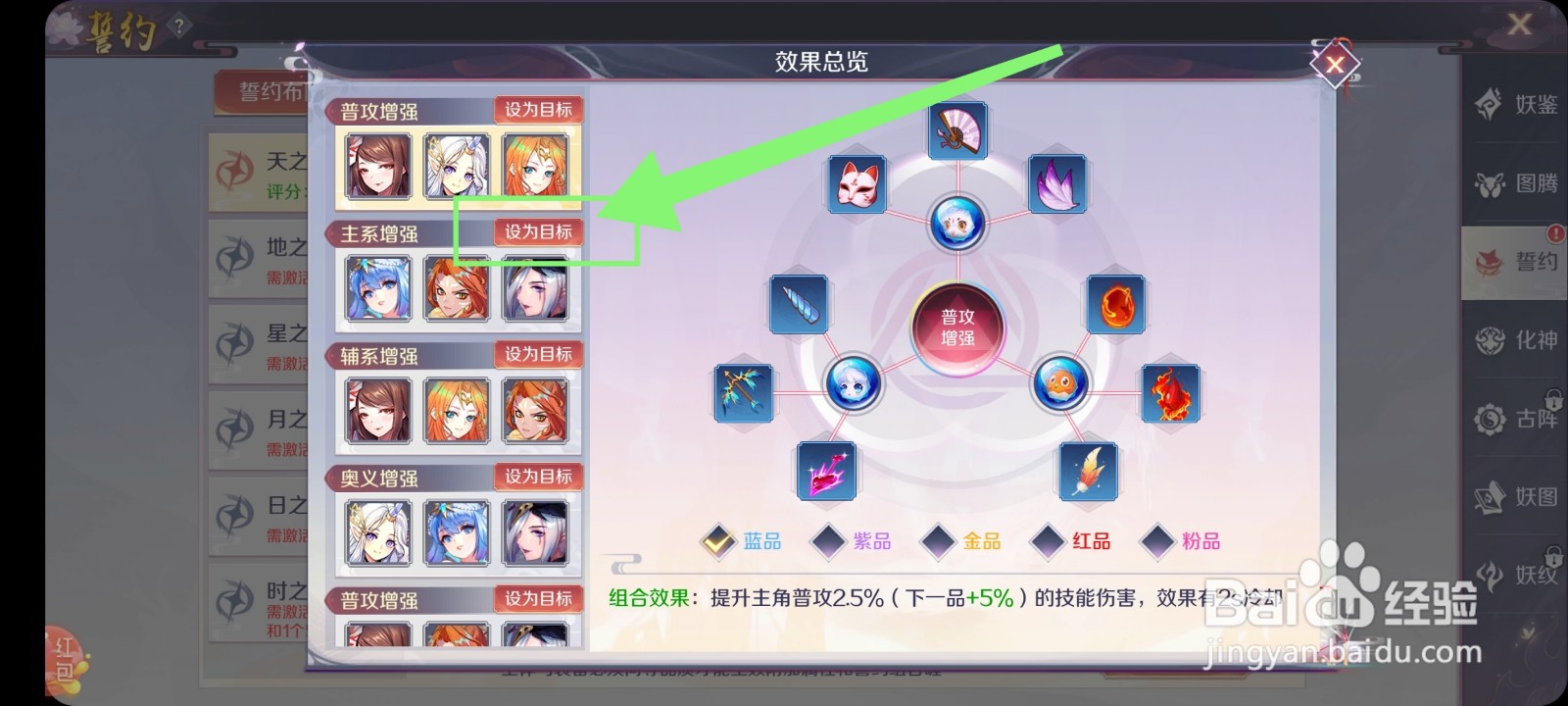 斗破火舞怎么设置誓约布阵目标